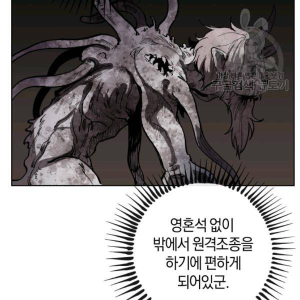 던전 마제스티 19화 100