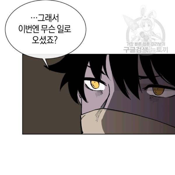 던전 마제스티 19화 102