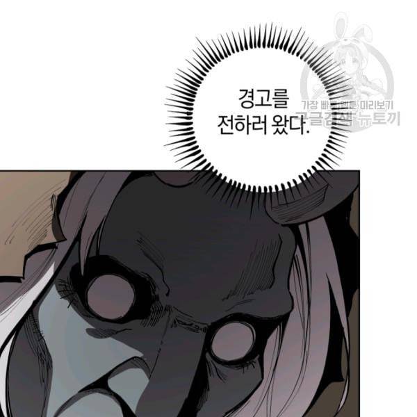 던전 마제스티 19화 103