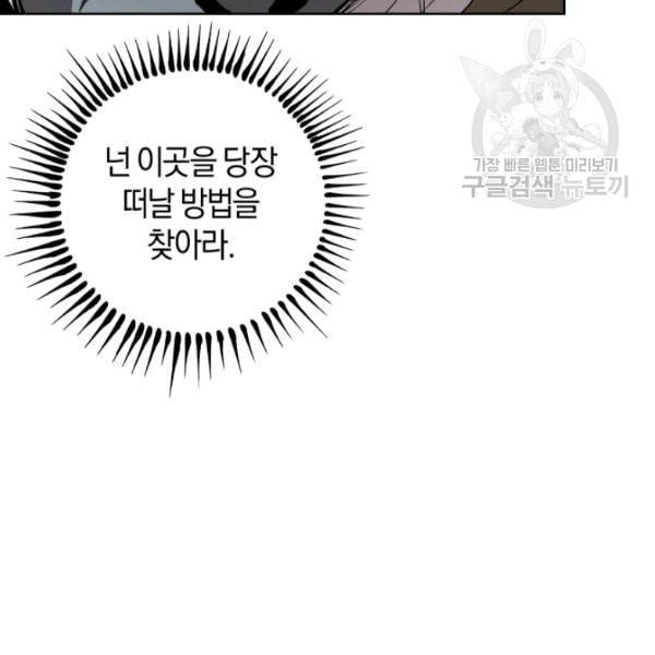던전 마제스티 19화 104