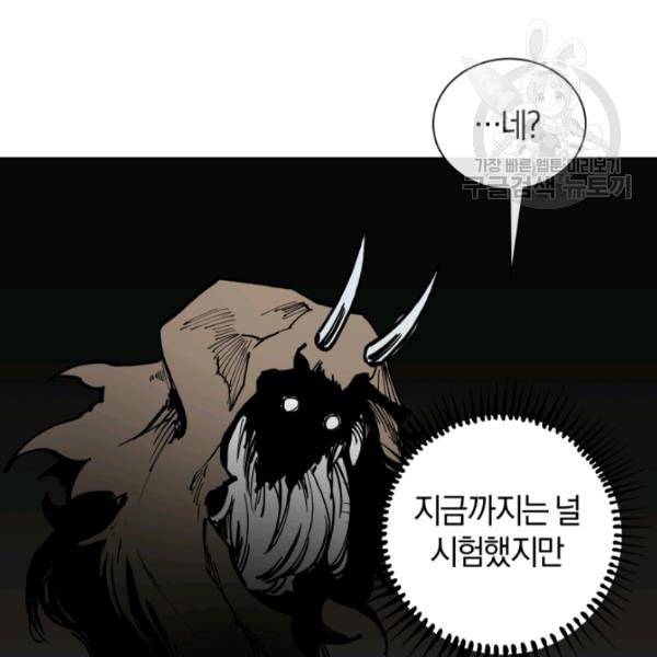 던전 마제스티 19화 105