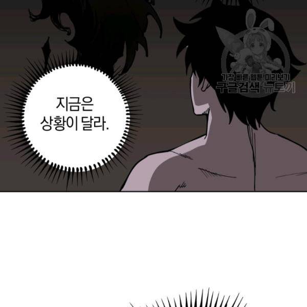 던전 마제스티 19화 106