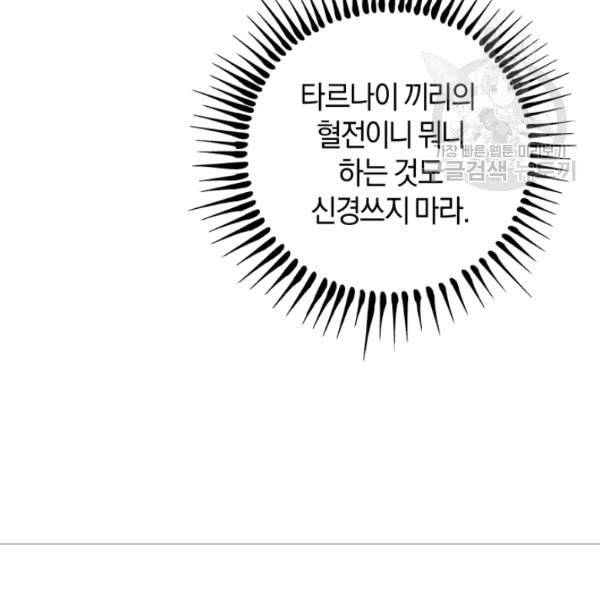 던전 마제스티 19화 107