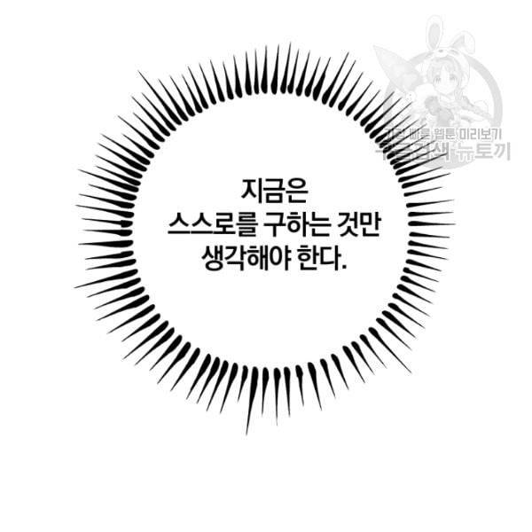 던전 마제스티 19화 109