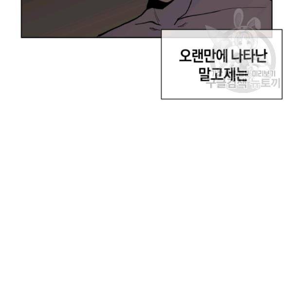 던전 마제스티 19화 112