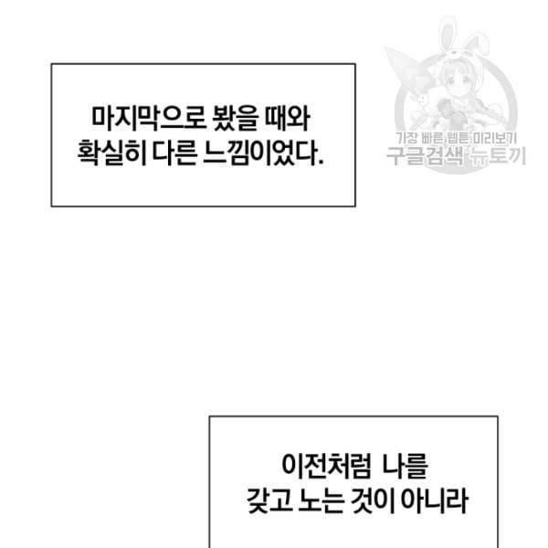 던전 마제스티 19화 113