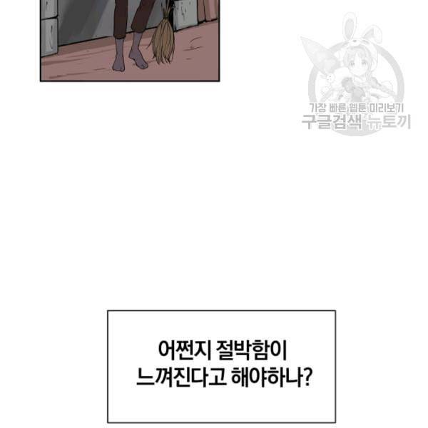 던전 마제스티 19화 115