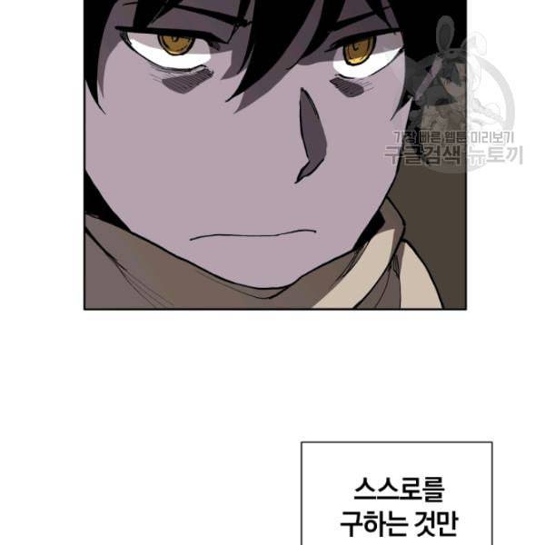 던전 마제스티 19화 117