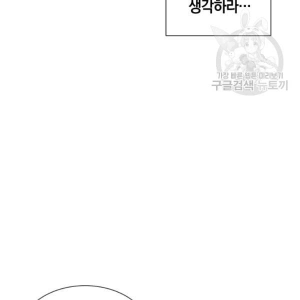 던전 마제스티 19화 118