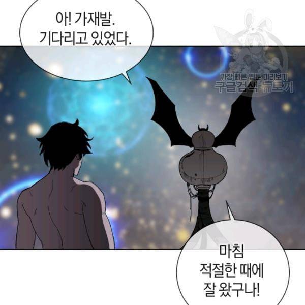 던전 마제스티 19화 119