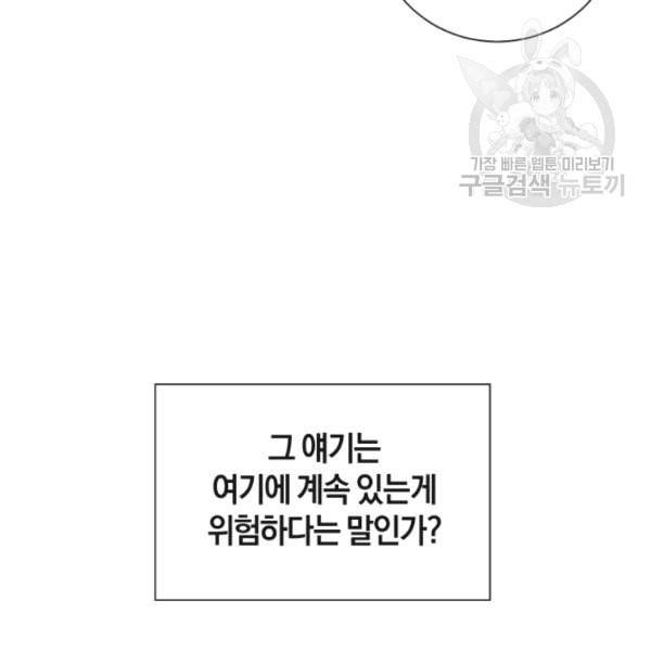 던전 마제스티 19화 120