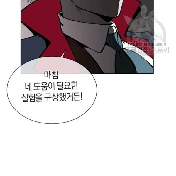 던전 마제스티 19화 122