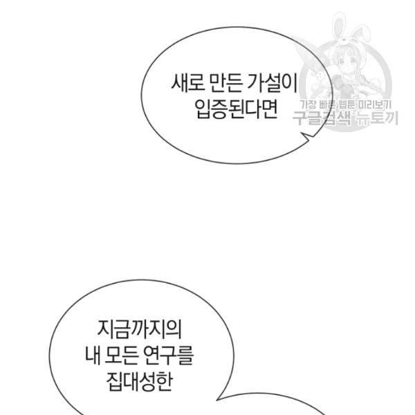 던전 마제스티 19화 123