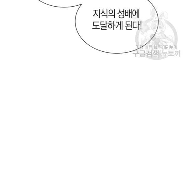 던전 마제스티 19화 124