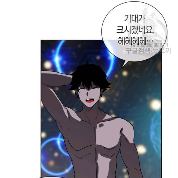 던전 마제스티 19화 125