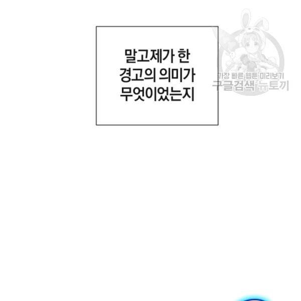 던전 마제스티 19화 127