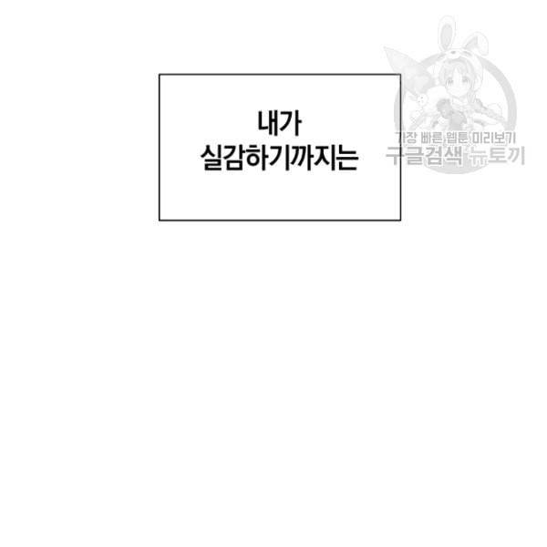 던전 마제스티 19화 130
