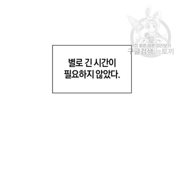 던전 마제스티 19화 134