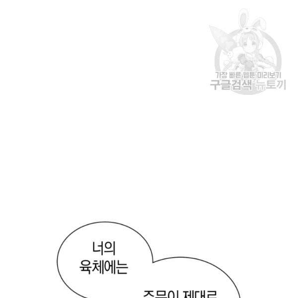 던전 마제스티 19화 137
