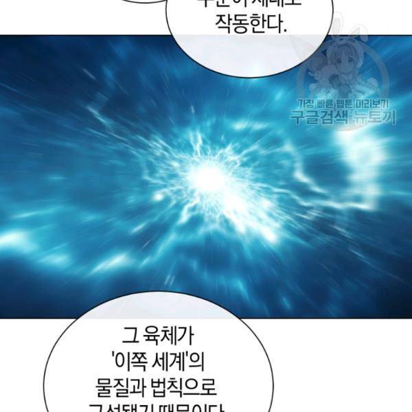 던전 마제스티 19화 138