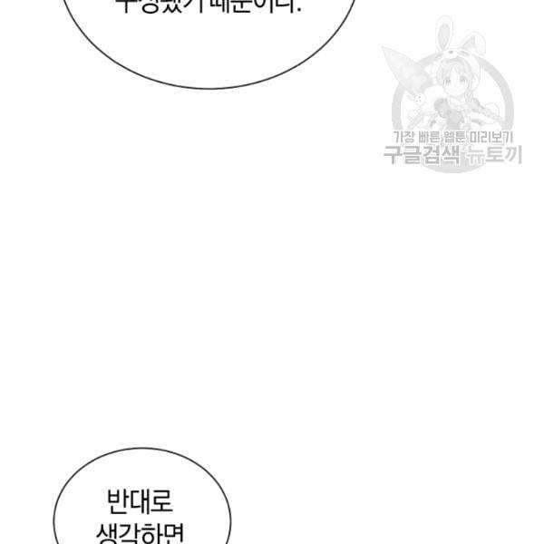던전 마제스티 19화 139