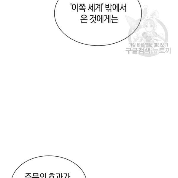 던전 마제스티 19화 141