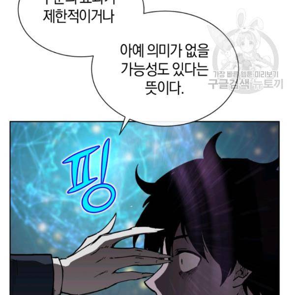 던전 마제스티 19화 142