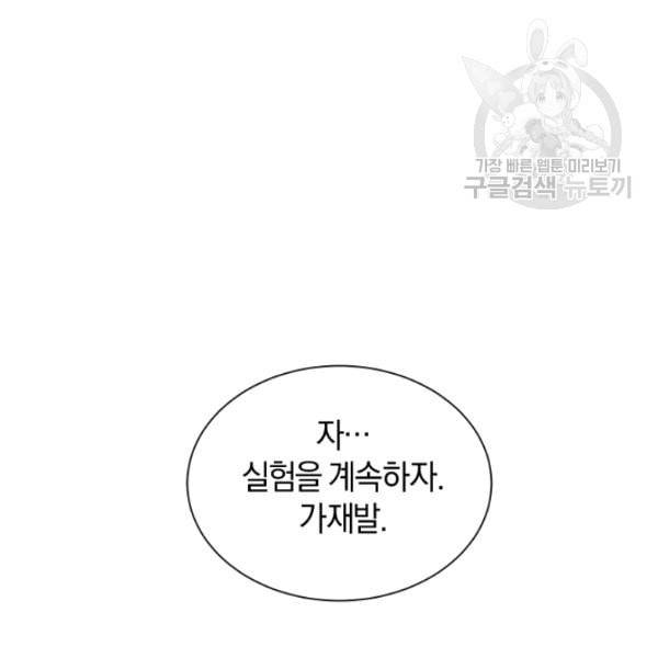 던전 마제스티 19화 144