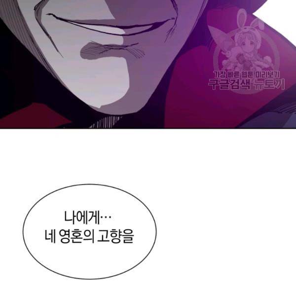 던전 마제스티 19화 146