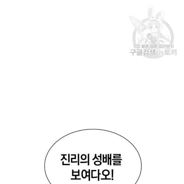 던전 마제스티 19화 147