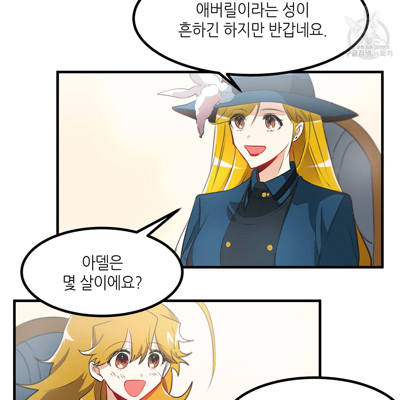 황제의 약혼녀로 산다는 것은 13화 8