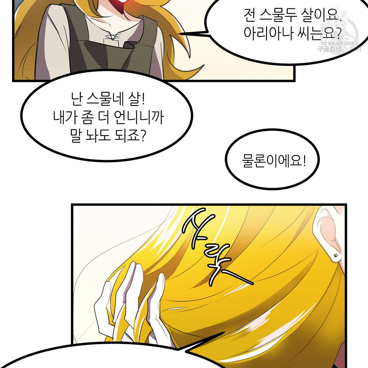 황제의 약혼녀로 산다는 것은 13화 9