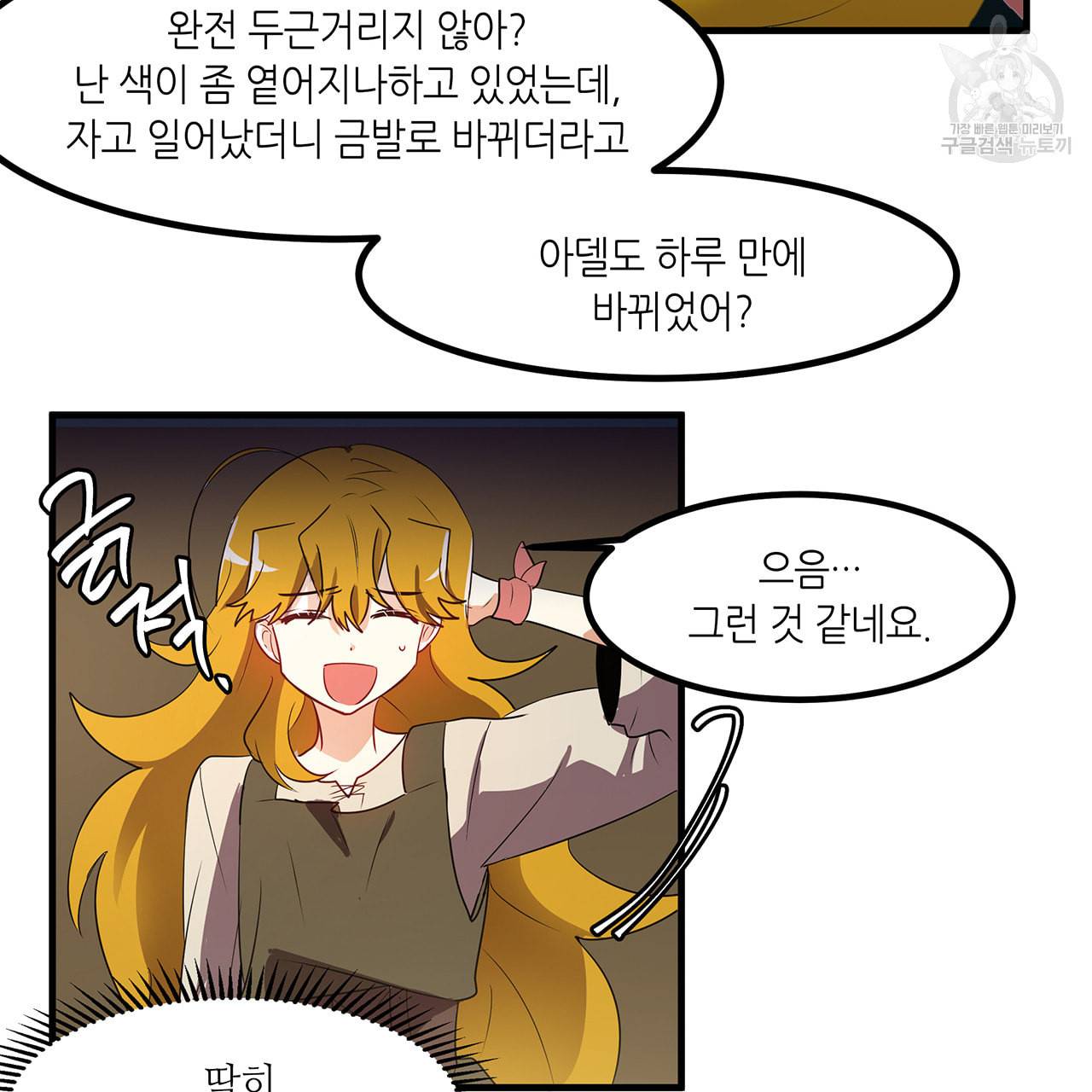 황제의 약혼녀로 산다는 것은 13화 10