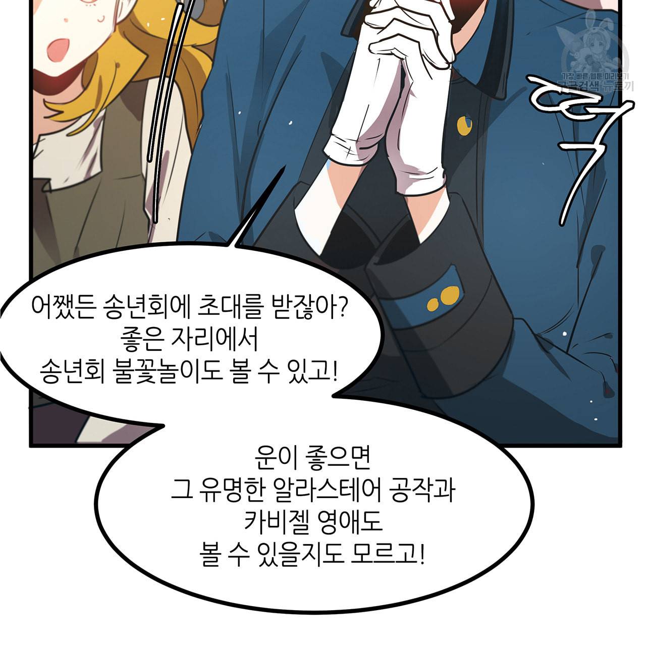 황제의 약혼녀로 산다는 것은 13화 12