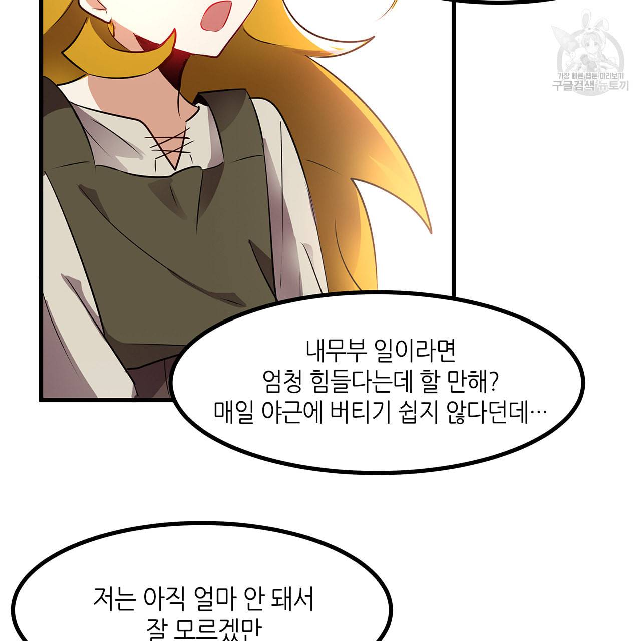 황제의 약혼녀로 산다는 것은 13화 15