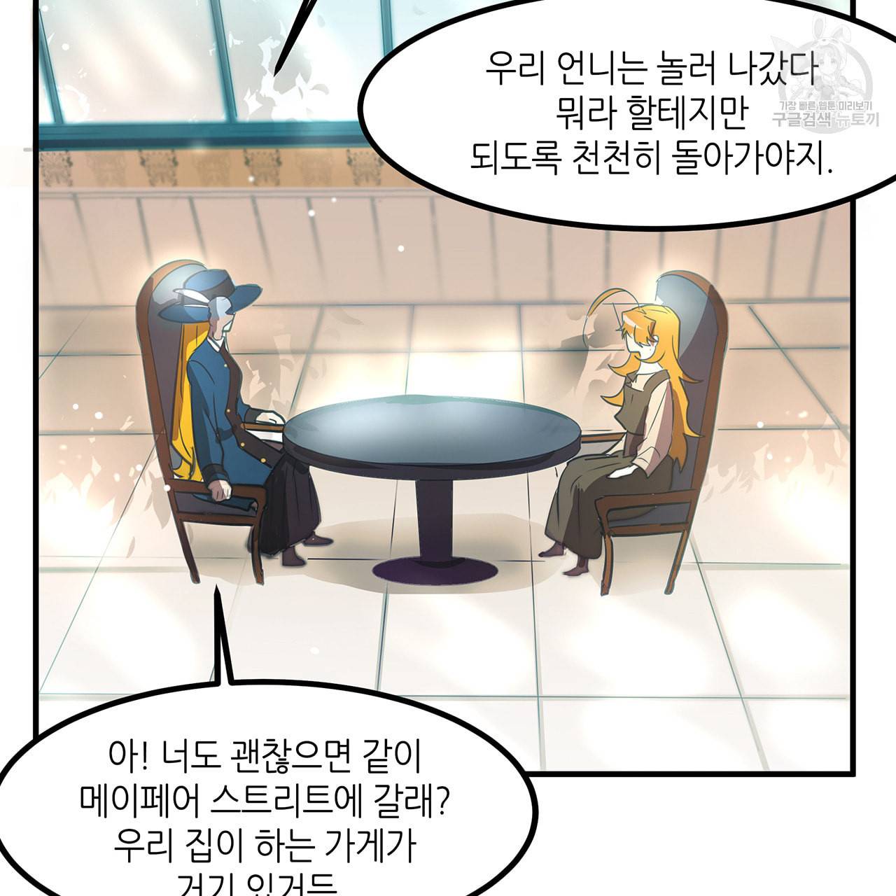 황제의 약혼녀로 산다는 것은 13화 18