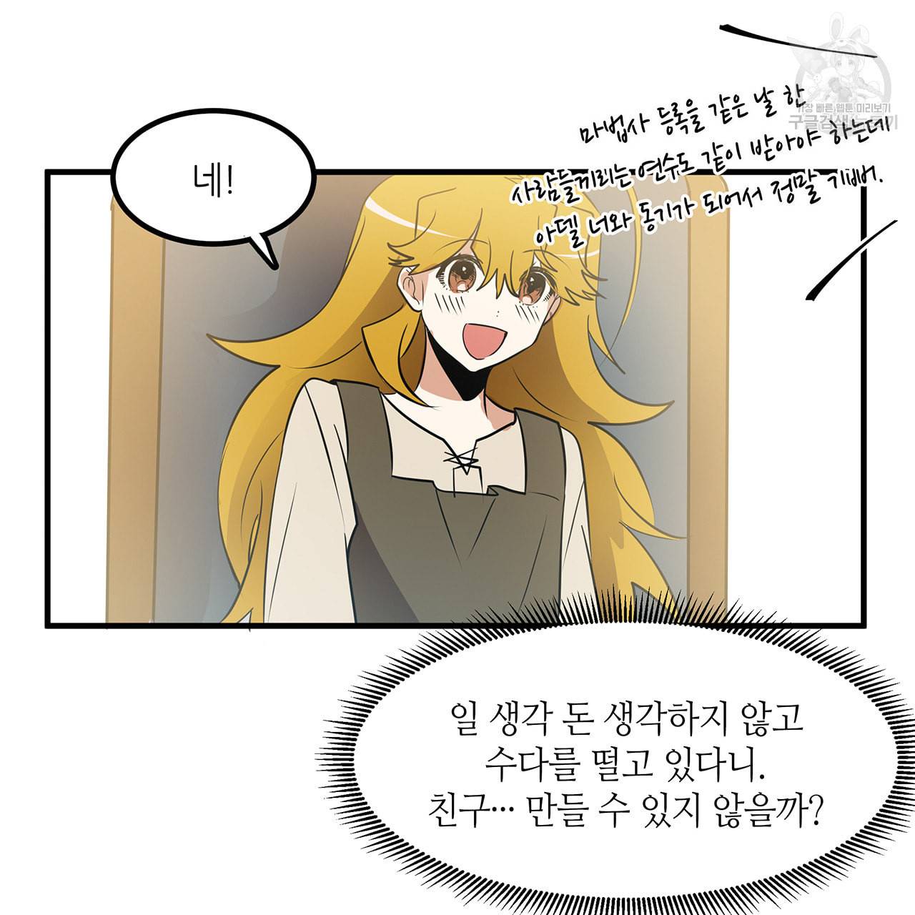 황제의 약혼녀로 산다는 것은 13화 26