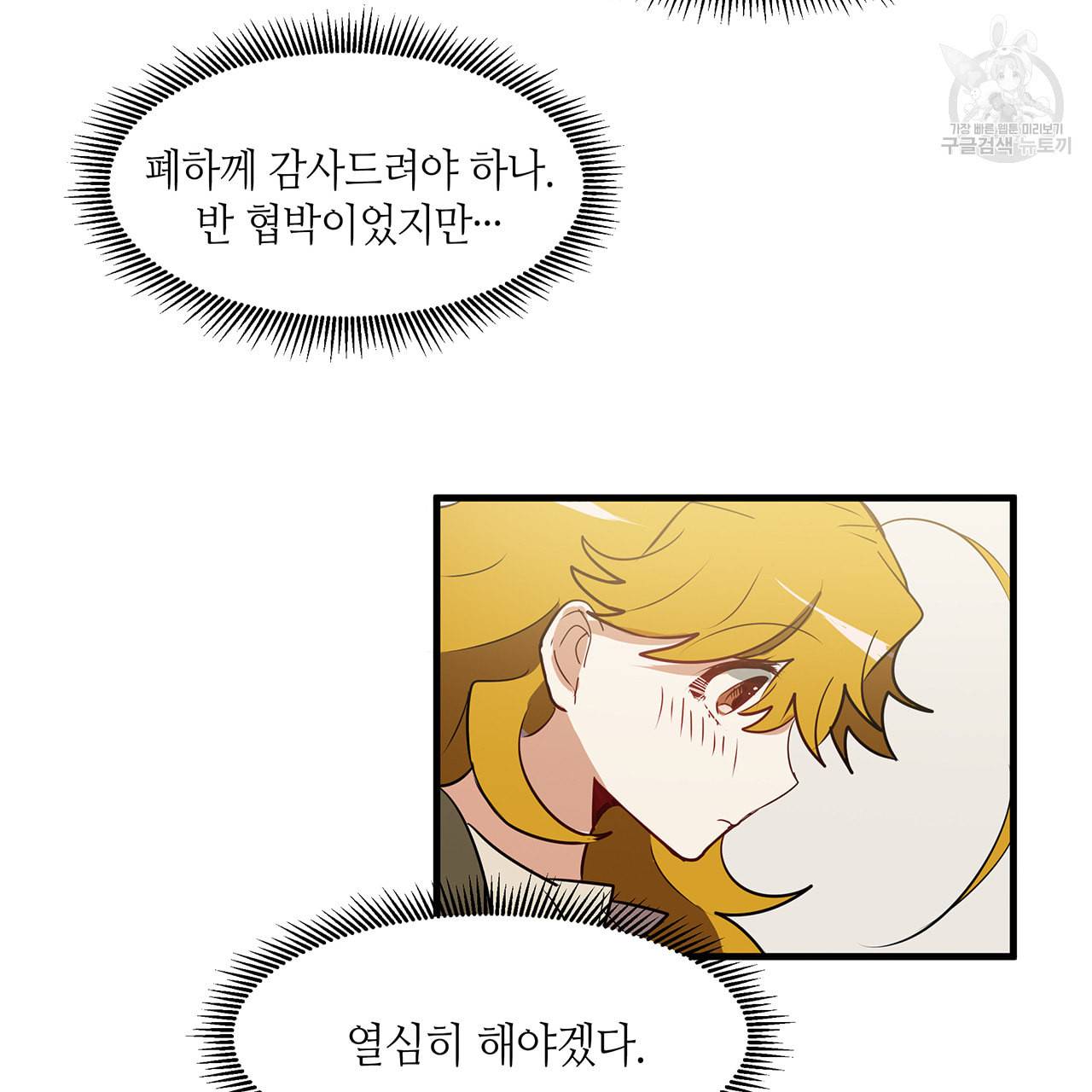 황제의 약혼녀로 산다는 것은 13화 27