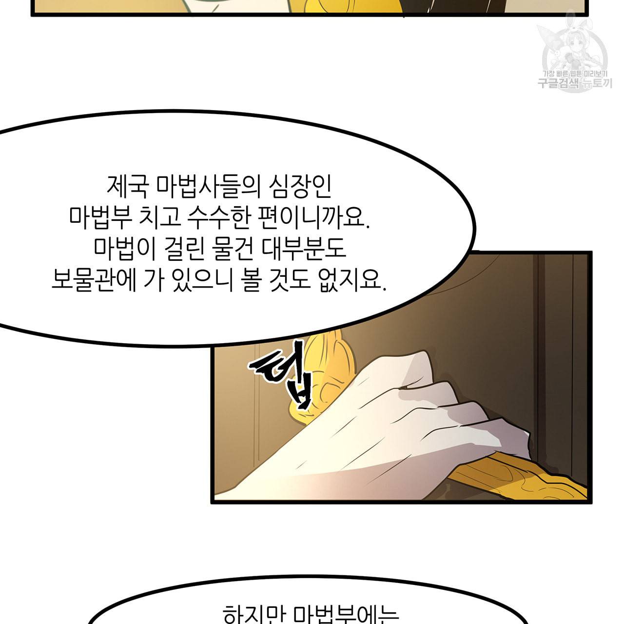 황제의 약혼녀로 산다는 것은 13화 34