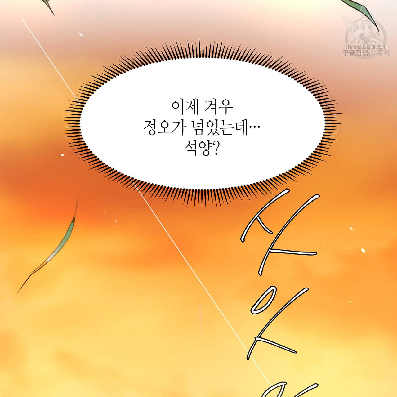 황제의 약혼녀로 산다는 것은 13화 40