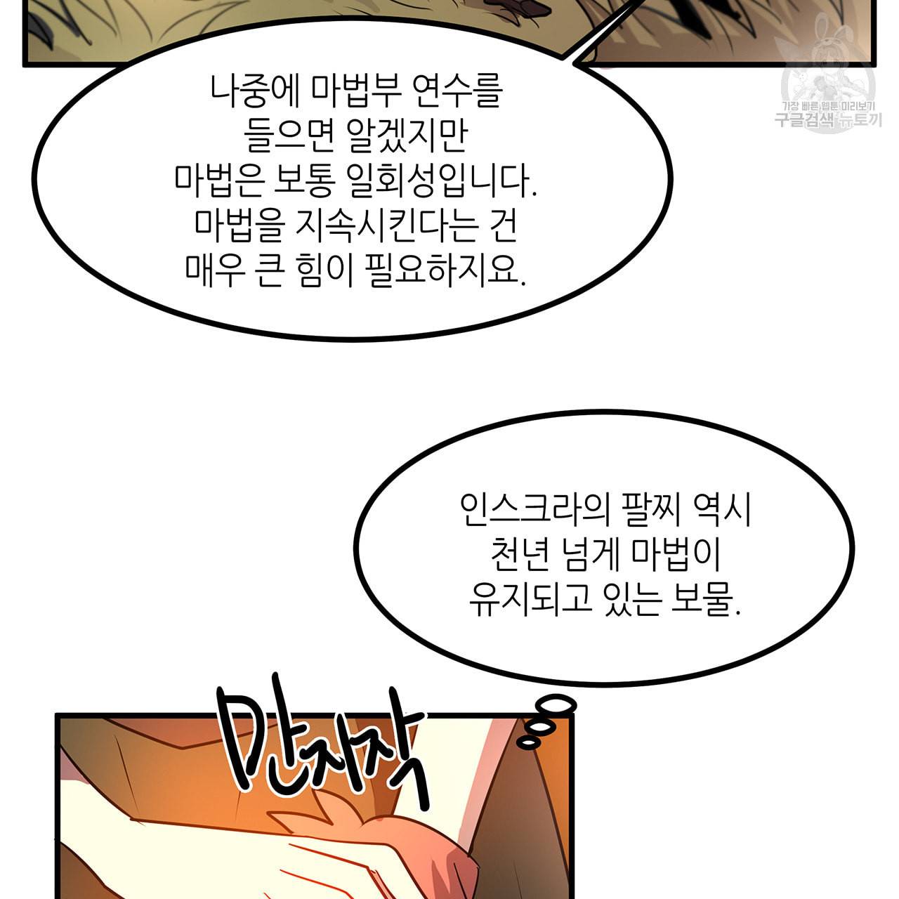 황제의 약혼녀로 산다는 것은 13화 46