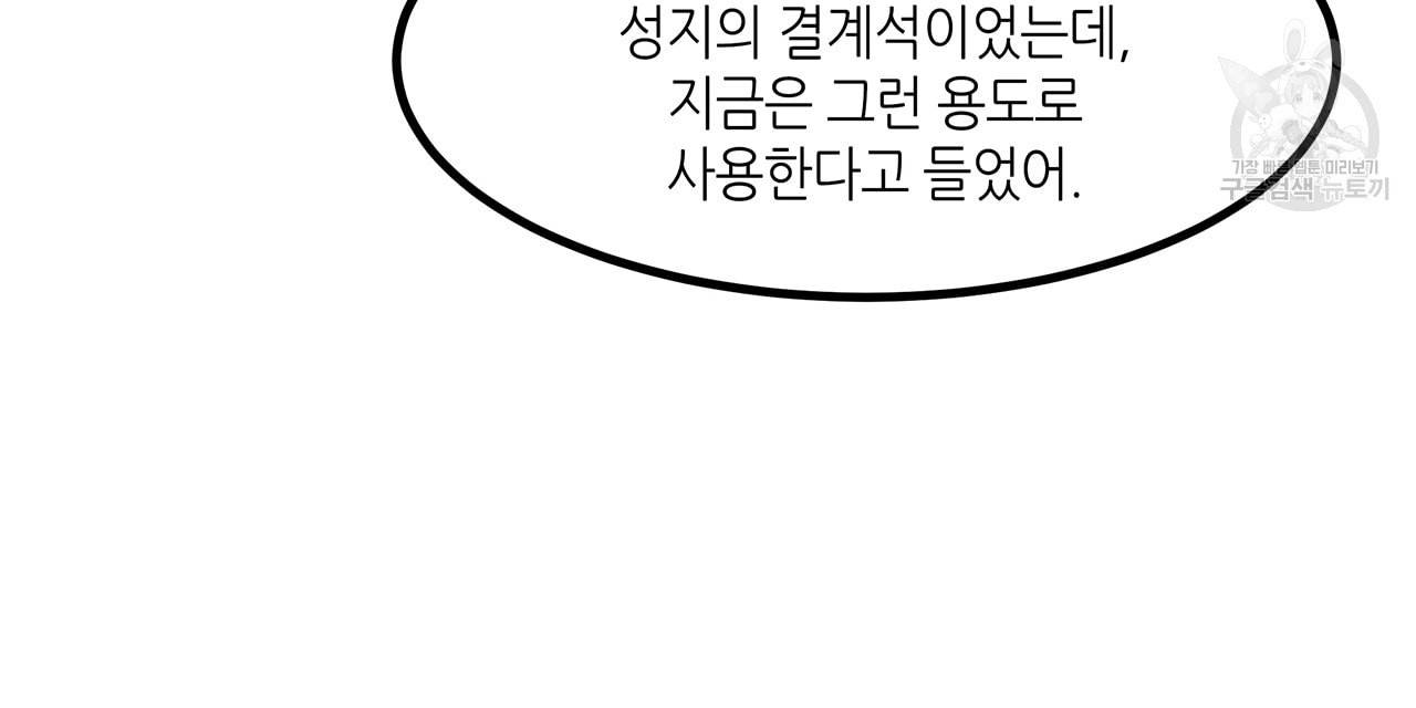 황제의 약혼녀로 산다는 것은 13화 51