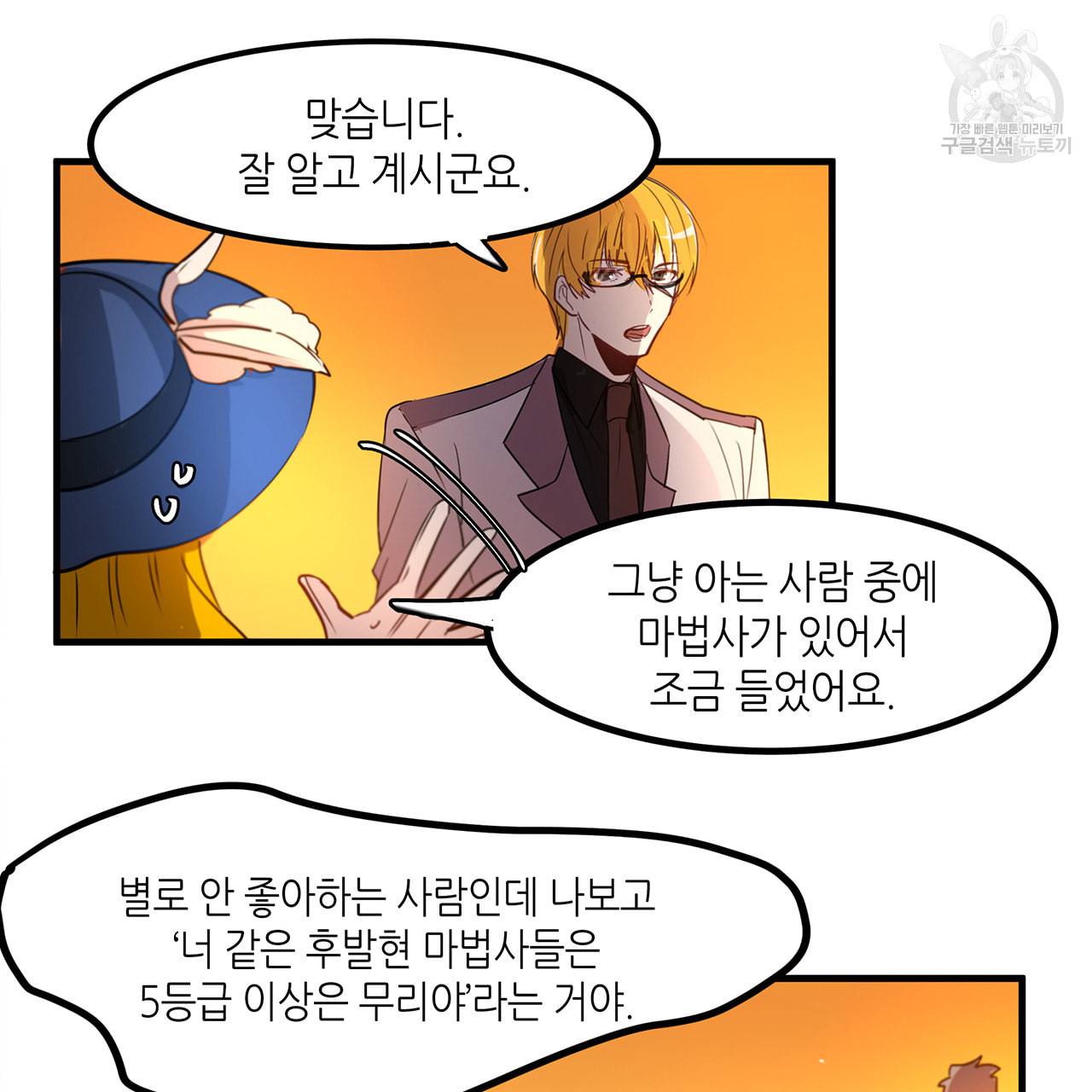 황제의 약혼녀로 산다는 것은 13화 52