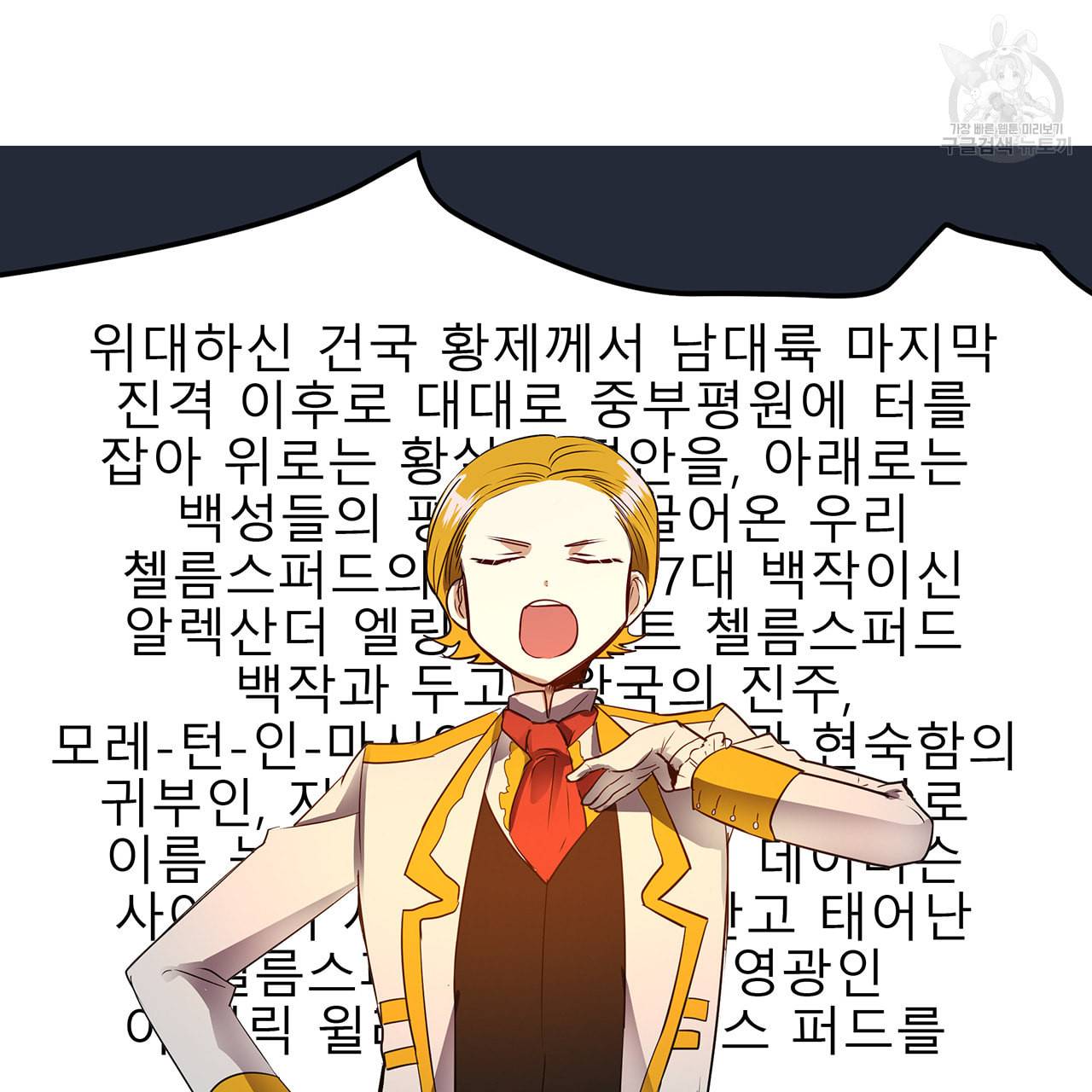 황제의 약혼녀로 산다는 것은 13화 65