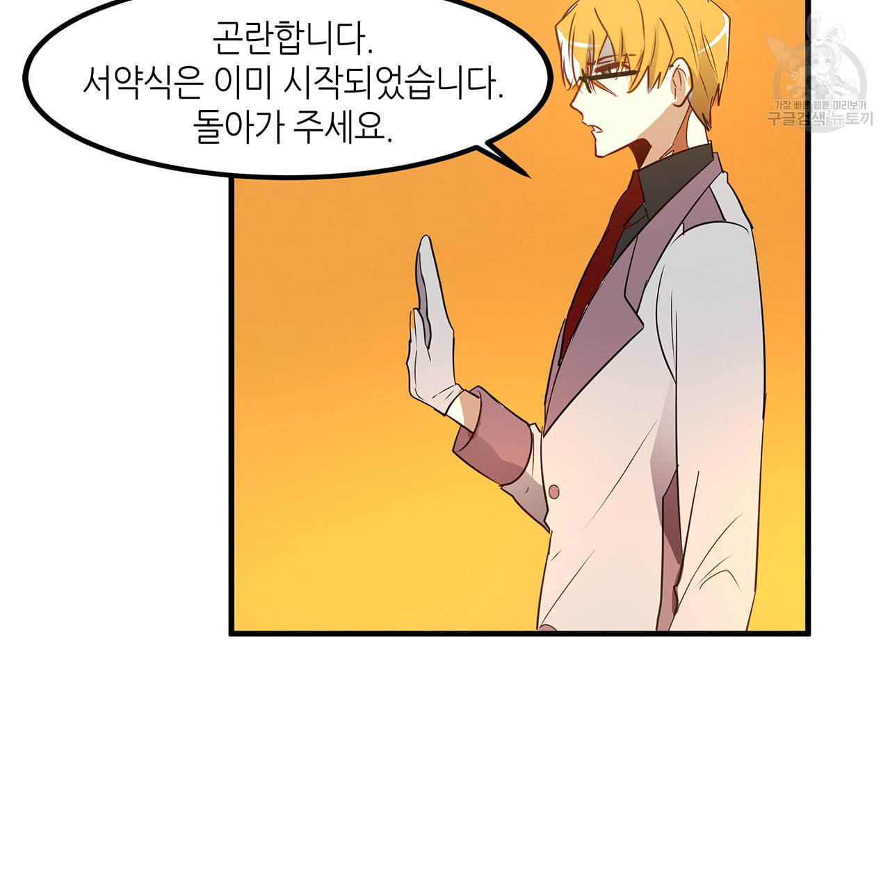 황제의 약혼녀로 산다는 것은 13화 70