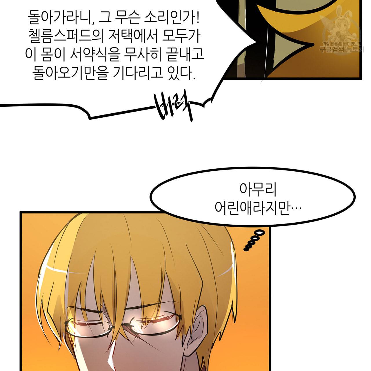 황제의 약혼녀로 산다는 것은 13화 72