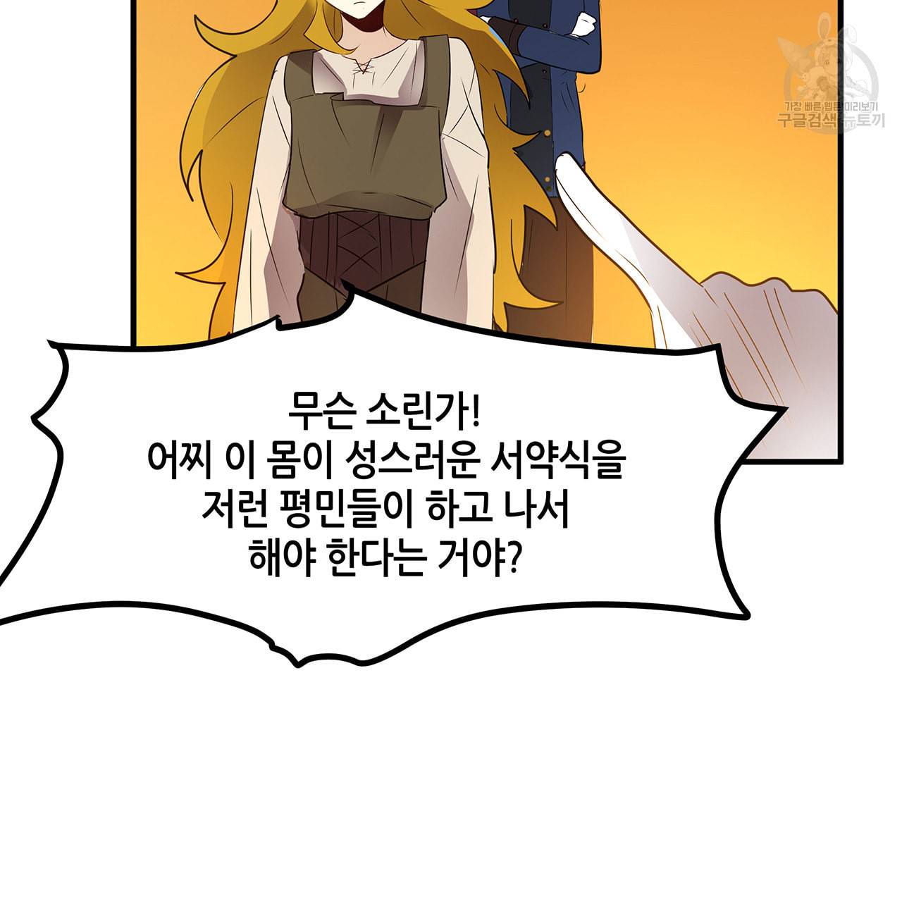 황제의 약혼녀로 산다는 것은 13화 74