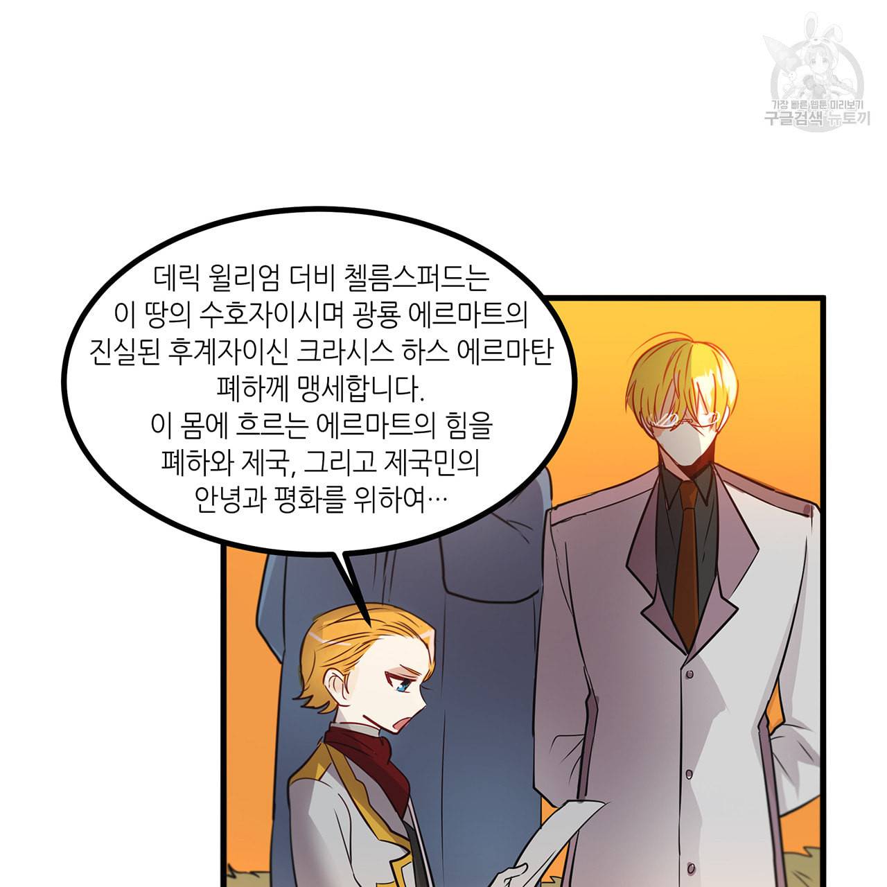 황제의 약혼녀로 산다는 것은 13화 78