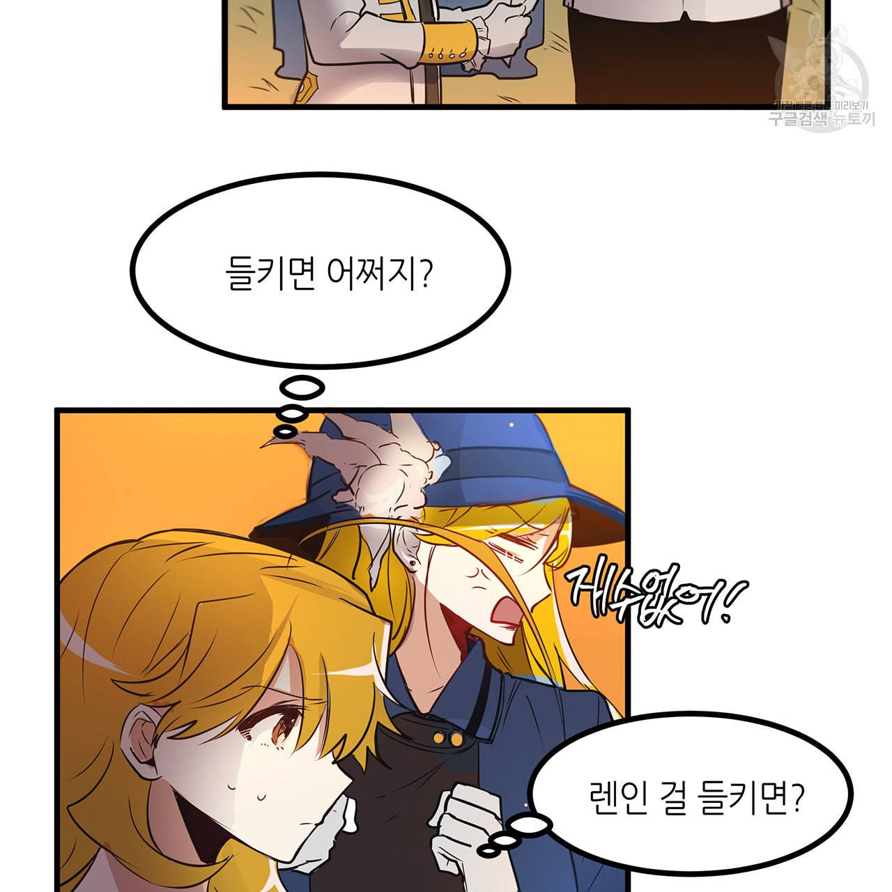 황제의 약혼녀로 산다는 것은 13화 79