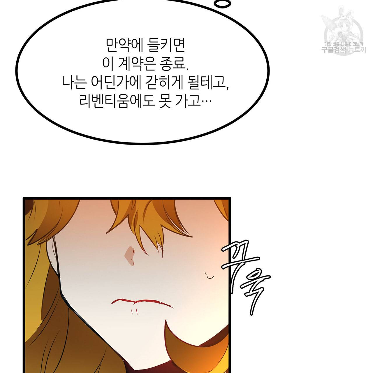 황제의 약혼녀로 산다는 것은 13화 81